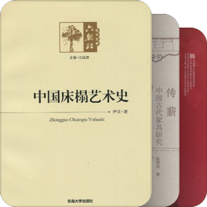 家具史