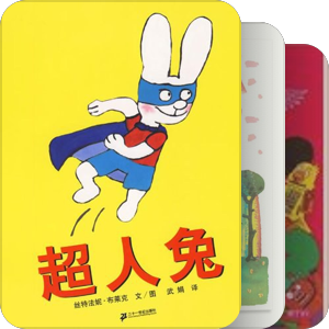 家琪绘本借阅单及家庭藏书阅读书目