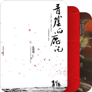 那些年看过的网络小说（武侠奇幻军事历史）