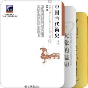 中国通史类参考书