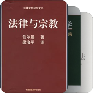 法学专著推荐by公司法律部