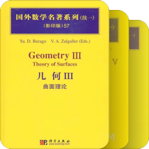 国外数学名著系列