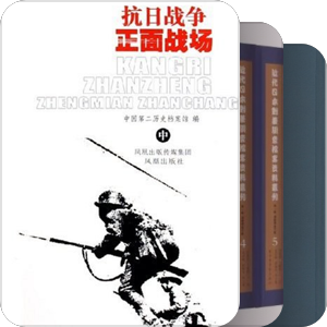 抗战史料集