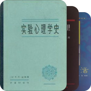 团体心理咨询参考书目
