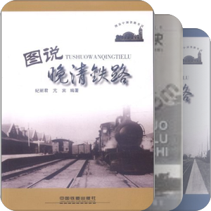 railway