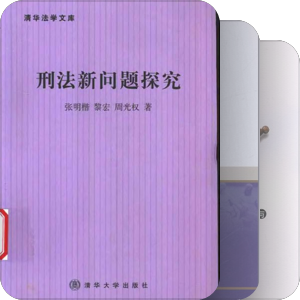 法学书单（想读）