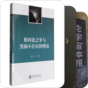 物理学类民科