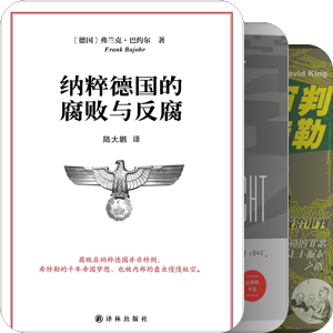法西斯主义思潮与近代中国