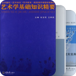 从入门到放弃——艺术理论私心推荐