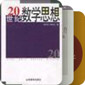 数学好书