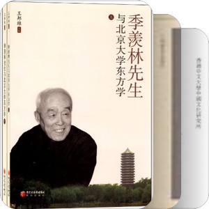 季羡林