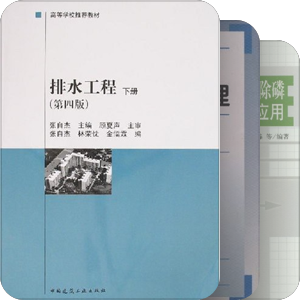 环境工程专业书籍