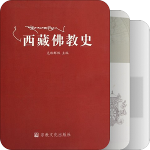 藏史