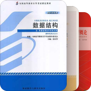 自考教材