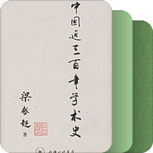 中国经学史