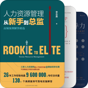 人力资源相关书籍