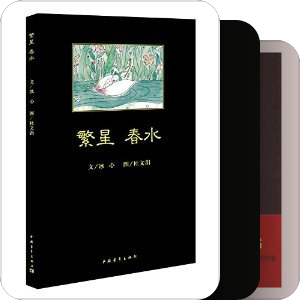 中青社现当代文学名著系列