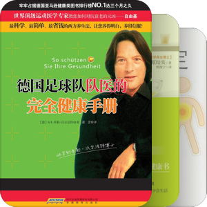 最靠谱的健康养生书