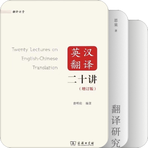 翻译研究(Translation studies)