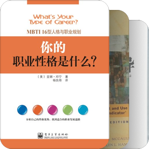 MBTI性格分类理论书籍