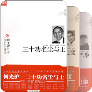 三十年集系列——复旦大学出版社