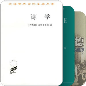 吴宓《文学与人生》课程应读书目