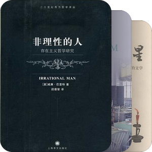 新浪微博@潘采夫召集的荐书单