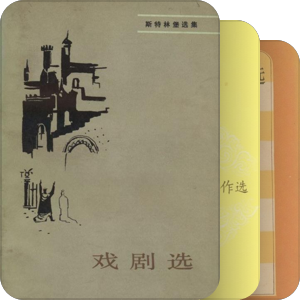 经典戏剧
