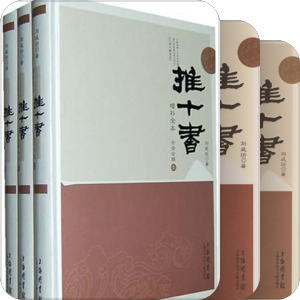 刘咸炘學術集