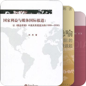 媒体中的中国形象
