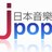 日本音乐J-POP