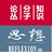 知識分子&思想