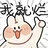 开心奶盖