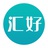 汇好科技