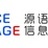 上海源语