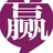 济南赢未来学校