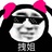 再晚都要刷牙