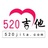 520吉他网