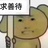 养猪球球