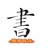 杂书略谈