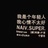 还没想好