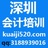 深圳会计培训
