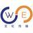 WE文化传播