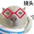 挠头
