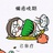 蛮力先生