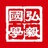 弘毅国学