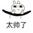 凡人一枚