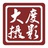 大度商业摄影