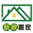 新政搬家
