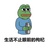 十八